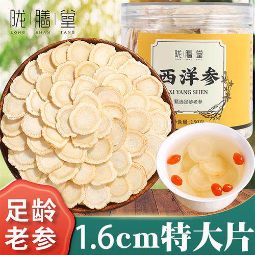 西洋参切片泡水茶花旗参大片人参片野生特级长白山官方经营店正品