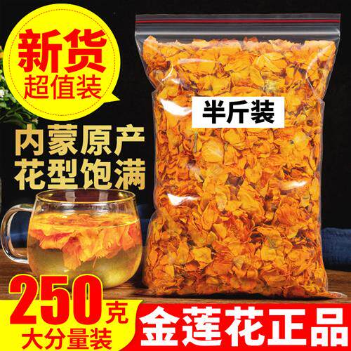 金莲花250g内蒙天然金莲花另有金银花菊花特级野生花茶花茶泡水泡