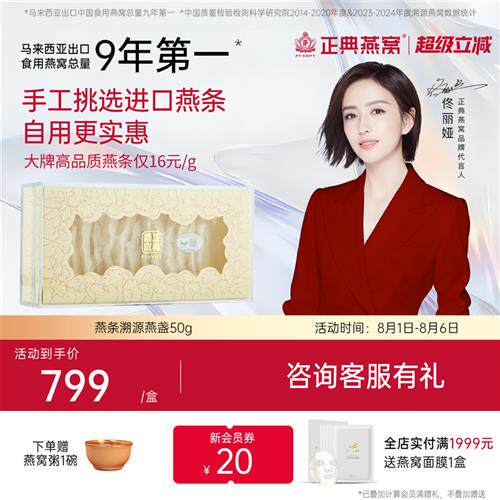 正典燕窝大燕条50g马来西亚溯源干盏手工精挑纯燕丝无燕碎宜自用
