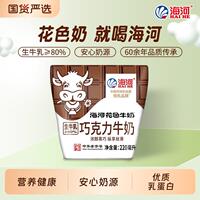海河牛奶巧克力味220ml*10包整箱儿童营养早餐奶网红风味奶旗舰款
