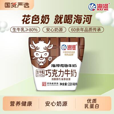 海河牛奶巧克力味220ml*10包整箱儿童营养早餐奶网红风味奶旗舰款