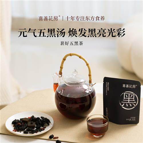喜善花房五黑茶茶包养黑黑米黑豆黑糖桑葚黑芝麻桑葚地黄山茱萸