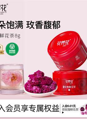 花养花玫瑰花茶冻干平阴玫瑰大朵花冠盒装泡水喝玫瑰花冠茶送长辈