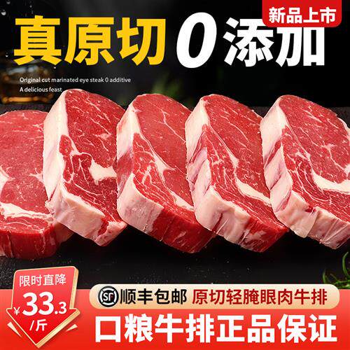 原切轻腌眼肉牛排原切黑安格斯谷饲肉眼健身西冷0添加剂牛排商用