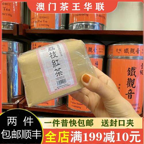 顺丰速运澳门华联荔枝红茶网红茶叶袋装英记同款特产茉莉乌龙