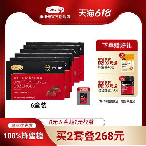 comvita康维他麦卢卡固体蜂蜜糖UMF10+/15+小包装便携