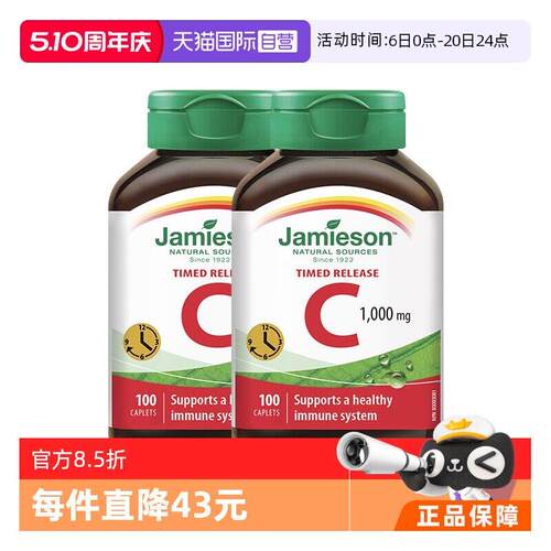 【经营店】JAMIESON健美生维生素C-1000MG-缓释型100粒*2瓶