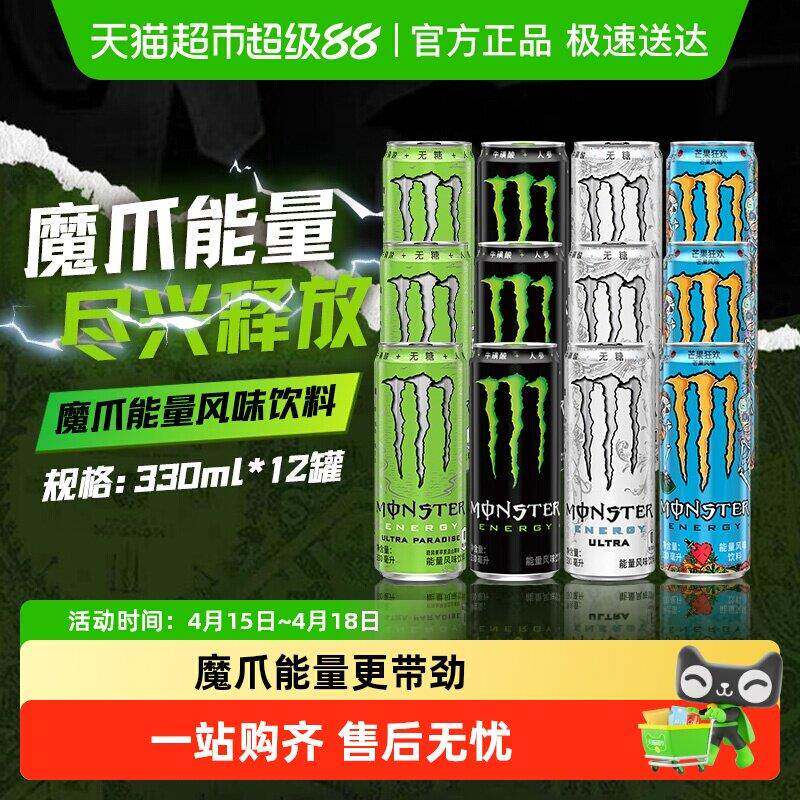 可口可乐monster魔爪功能饮料能量风味饮料黑白蓝绿罐运动提神