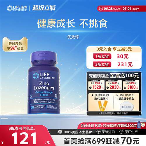沿寿LIFE有机锌片补锌zinc成人儿童免提升疫力缺锌口服葡萄糖酸锌