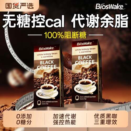 黑咖啡粉无糖0能提高代谢美式速溶瘦暴加强版燃体正品官方经营店