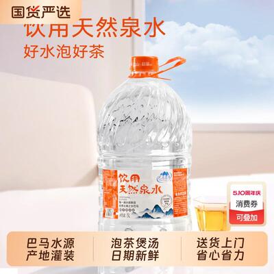巴马百年弱碱性天然山泉水5L*2桶泡茶饮用巴马水上门送货大桶桶装
