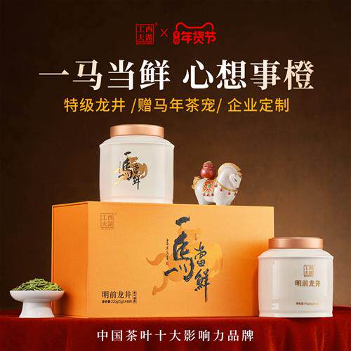 西湖工夫明前龙井茶特级绿茶叶礼盒装送礼长辈领导年货礼物赠茶宠