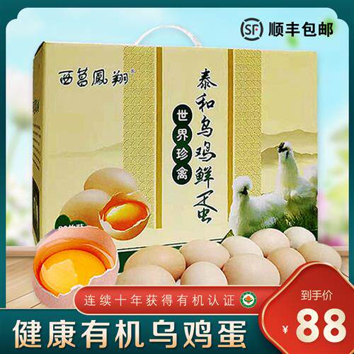 西菖凤翔正宗乌鸡蛋 有机乌鸡蛋30枚 农家新鲜泰和鲜鸡蛋 礼盒装