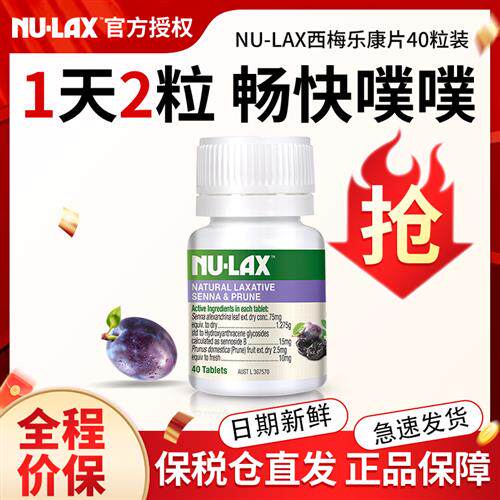 澳洲Nulax乐康片西梅加强果蔬膏片膳食纤维素片芦荟便果肠秘酵素