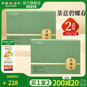 天福天心茗茶碧螺春茶四川绿茶高山茶茶意礼盒装送礼茶叶250g
