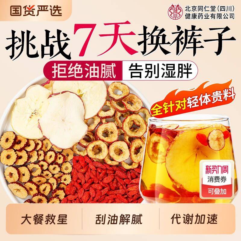 柠檬搭苹果山楂消消茶官方经营店正品去排湿气脂减刮肥油茶养生茶