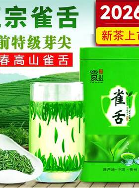 2026新茶雀舌茶叶贵州绿茶特级湄潭毛尖明前春茶散装250g浓香礼盒