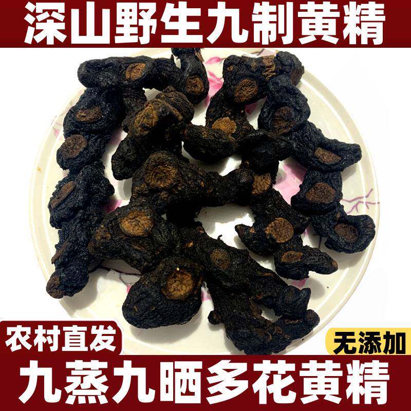 黄精九晒九蒸野生中药材正品原生态自挖老虎姜形农家土货煲汤泡酒