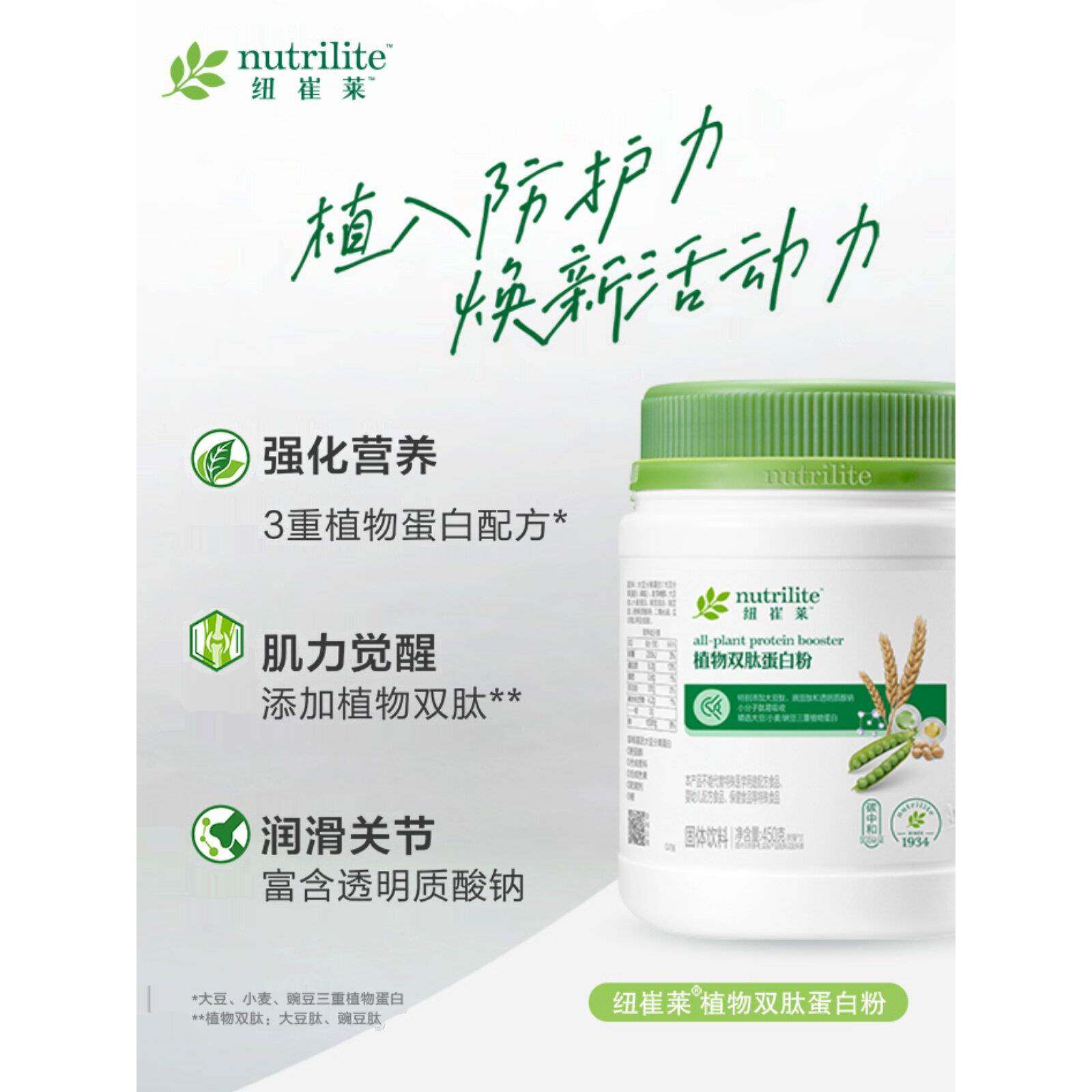 安利纽崔莱植物双肽蛋白粉[肌力觉醒润滑关节]营养代餐450g 正品