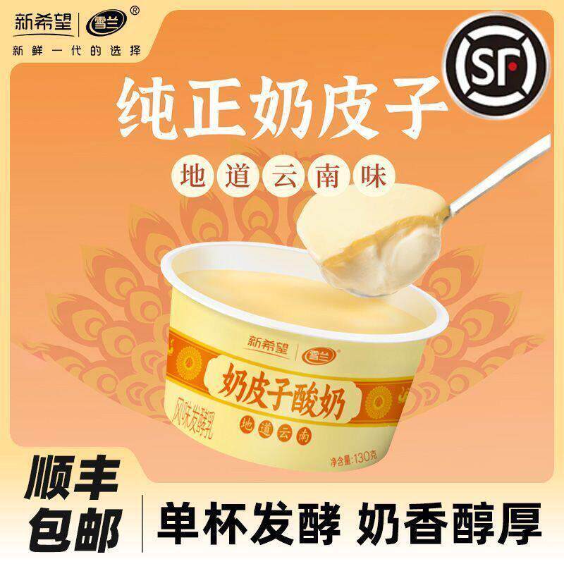 雪兰奶皮子原味酸奶130g新希望低温发酵酸奶茉莉云南风味发酵乳