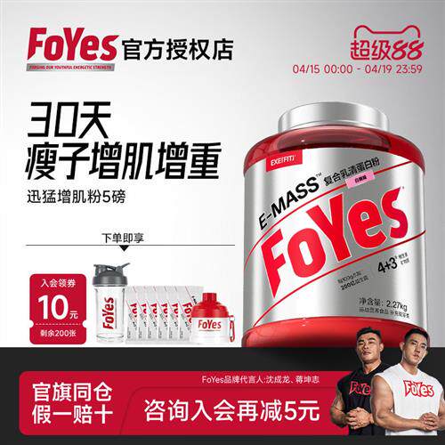 FoYes增肌粉乳清蛋白粉瘦子专用增重增肌男健身蛋白质粉官方正品