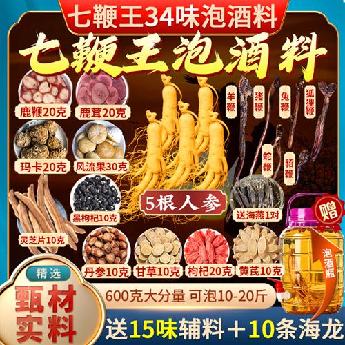 专用泡酒药材男滋补养生十全肾泡酒料大人参鹿茸鹿鞭补药酒中药材