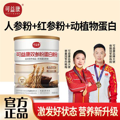 买2发5】可益康蛋白质粉营养品人参红参乳清蛋白送礼官方经营店