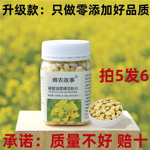 青海破壁油菜花粉片2024新天然正品男士食用蜂花粉片前列腺500粒