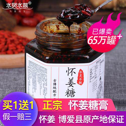 怀姜糖膏官方经营店姜枣膏纯红糖姜茶大姨妈黑糖姜枣茶姜杞茶备孕