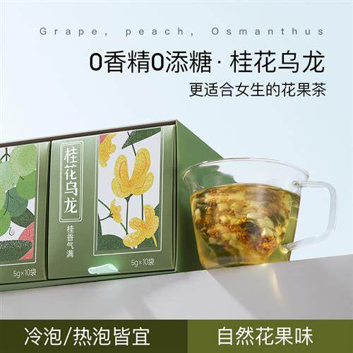 桂花乌龙茶包花果玫瑰女养生袋泡茶甜水果茶夏季无糖冷泡茶礼盒装