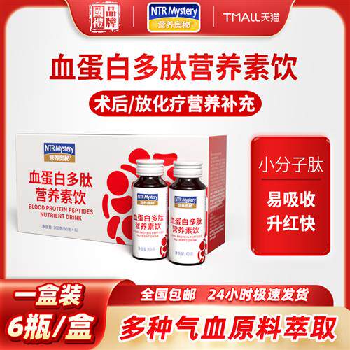 营养奥秘升补血红蛋白多肽小板素饮品口服液手术前后放化疗气恢覆