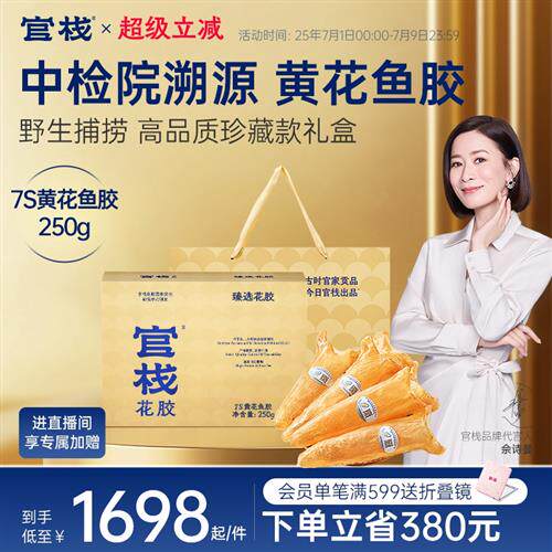 官栈7S黄花筒鱼胶花胶干货正品滋补礼盒送礼250g