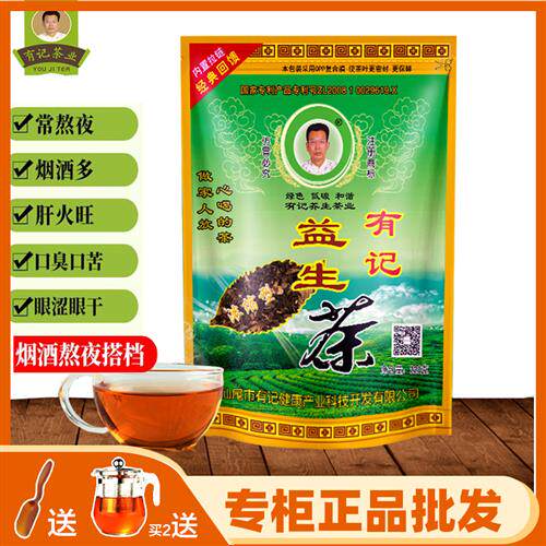 有记益生茶正品熬夜养生茶广东凉茶保健降肝火养肝茶叶老牌浓缩型