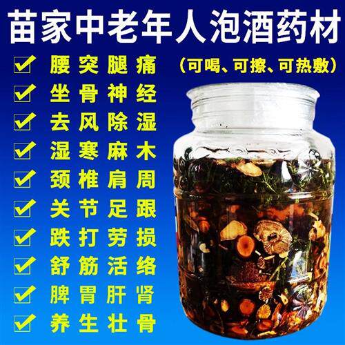泡酒料滋补泡酒药材中老年腰腿颈椎肩周间盘药酒料