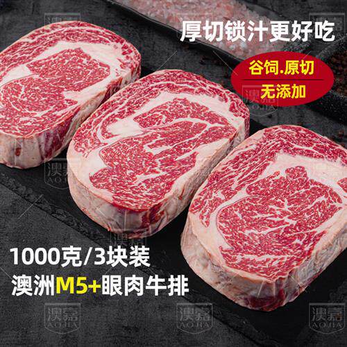 澳嘉澳洲M5+眼肉眼和牛排原切2斤进口谷饲安格斯雪花官方经营店