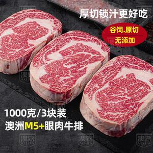 澳嘉澳洲M5+眼肉眼和牛排原切2斤进口谷饲安格斯雪花官方经营店