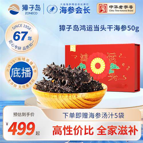 獐子岛海参干海参50g大连海参干货礼盒深海底播辽刺参礼盒小红盒