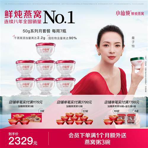 小仙炖鲜炖燕窝钻石碗50g*28瓶月套餐冰糖/无糖营养孕妇即食滋补
