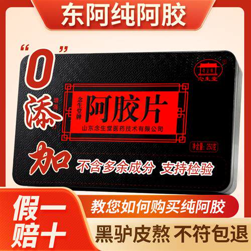 正品山东东阿正宗纯黑驴皮阿胶块250克驴胶官方经营店阿胶片原产
