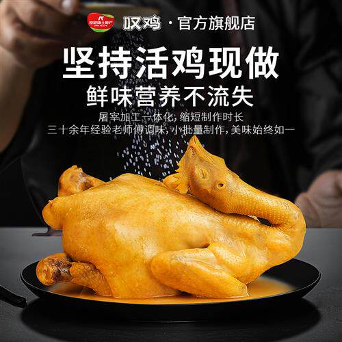 叹鸡正宗广东清远盐焗鸡客家美食手撕全鸡整只走地土鸡肉加热熟食