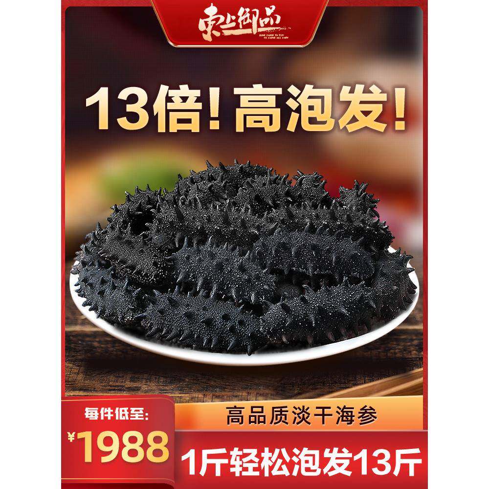 东上御品淡干海参干货经营店野生鲜活刺参孕妇礼盒非即食500g