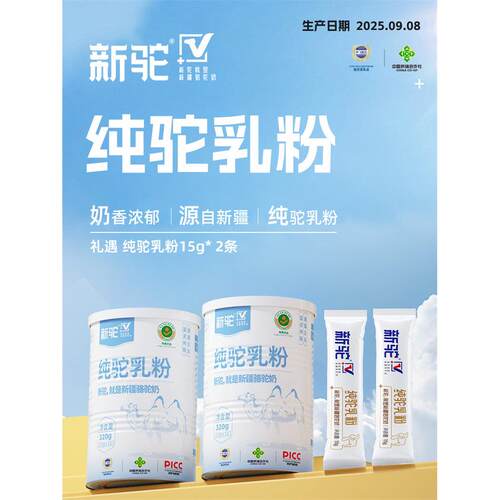 新驼纯驼乳粉320g正品厂家直营新疆骆驼奶粉官方经营店