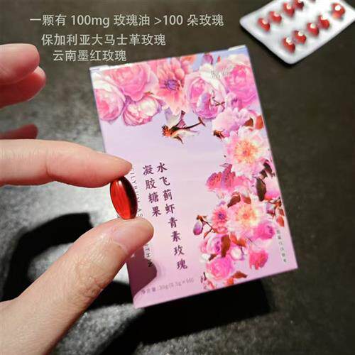 吃完美美哒每颗含有100mg玫瑰精油丸子虾青素沙棘葡萄籽胶囊