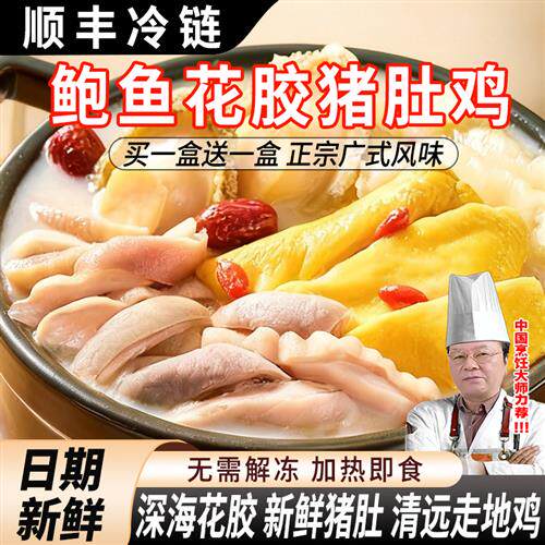 正宗广式鲍鱼花胶胡椒猪肚鸡营养滋补汤品即食半成品预制菜火锅料