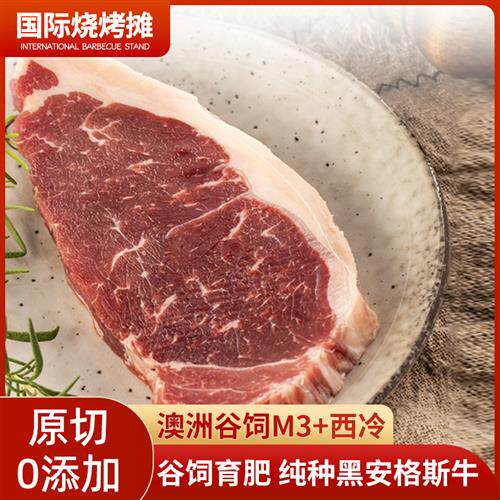 澳洲纯种黑安格斯谷饲m3+原切西冷牛排4-5片装1.25公斤