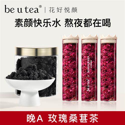 beutea玫瑰花冠茶干玫瑰茶包女有机桑葚干黑桑葚无硫熏不染色花茶
