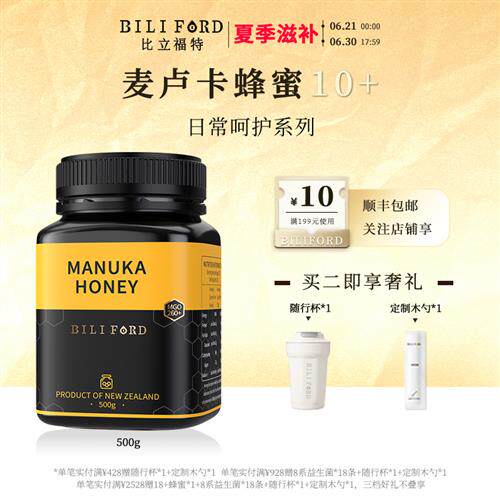 BILIFORD 比立福特麦卢卡蜂蜜UMF10+新西兰原装进口 MGO260+500g