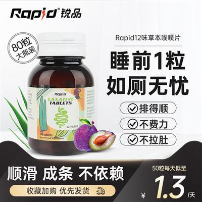 澳洲Rapid锐品噗噗片西梅片 植物酵素清清片官方经营店正品纤维素