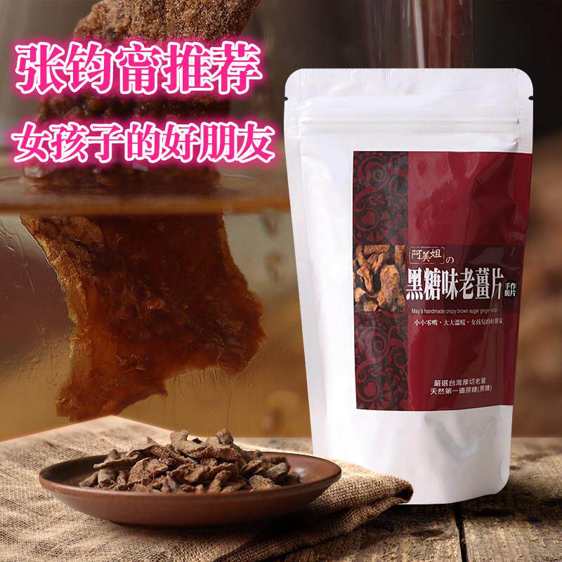 张钧宁同款台湾阿美姐黑糖味老姜片脆片可直接食用冲泡红糖姜母茶