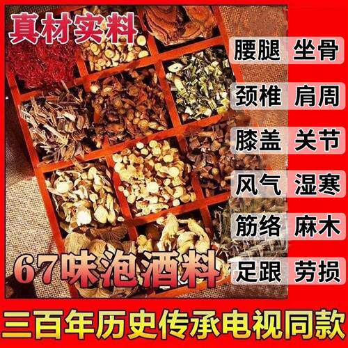 去风湿泡酒料滋补泡酒药材中老年腰腿疼痛关节颈椎肩周间盘药酒料